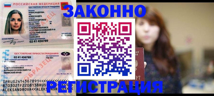 прописка законно в Голицыно