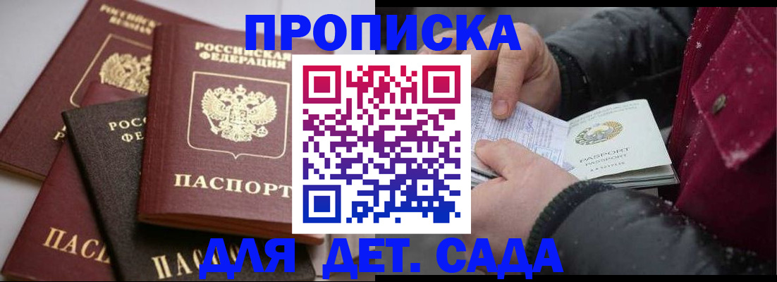 прописка штамп в Голицыно